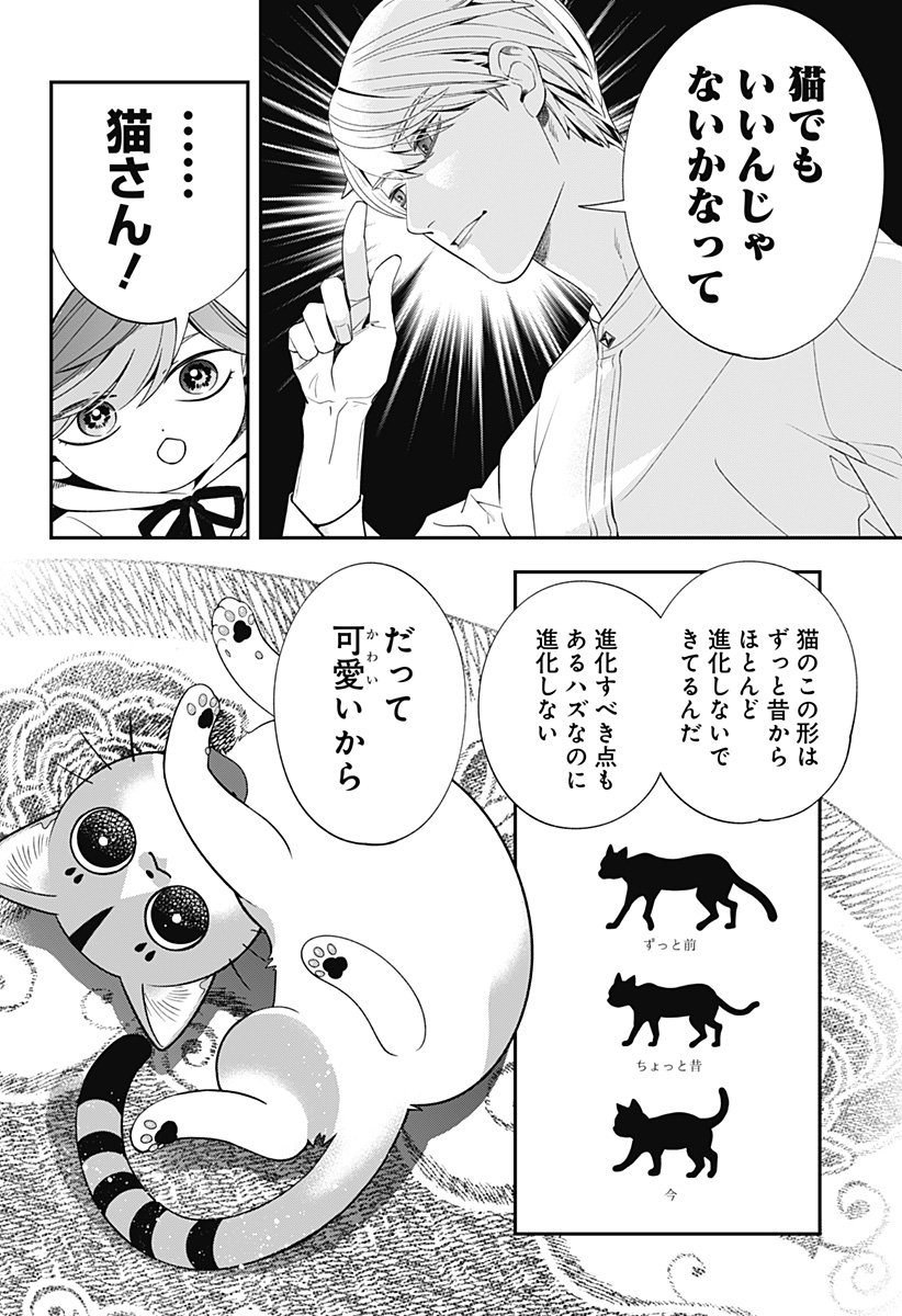 Miyaou Tarou ga Neko wo Kau Nante - Chapter 9 - Page 16
